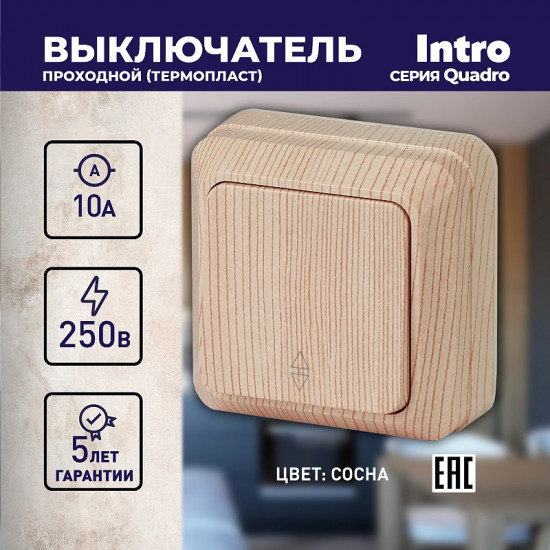 Переключатель одноклавишный