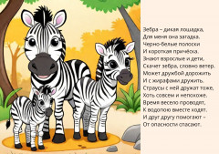 Комплект из двух частей. Книжка-раскраска с картинками и стихами «Весёлый Зоопарк» + набор игрушек - Фото 1
