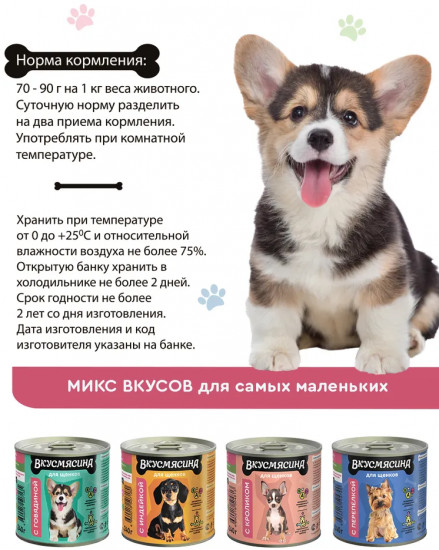 Корм консервированный для щенков с говядиной