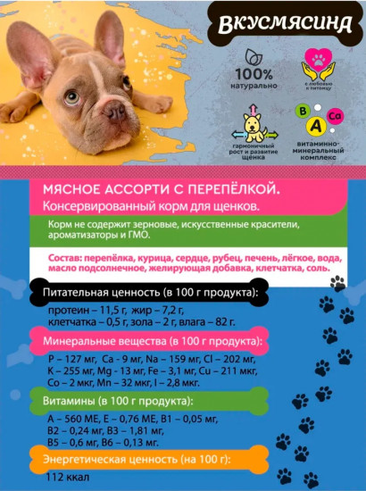 Корм консервированный для щенков с перепелкой