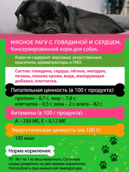Корм консервированный для собак мелких пород  с говядиной и сердцем