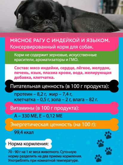 Корм консервированный для собак мелких пород А с индейкой и языком