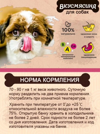 Корм консервированный для собак мелких пород А с индейкой и языком