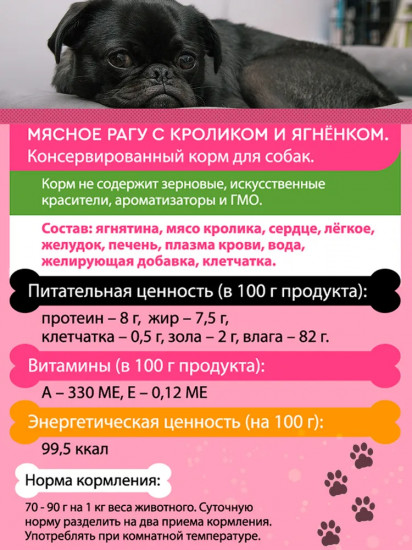 Корм консервированный для собак мелких пород с кроликом и ягненком