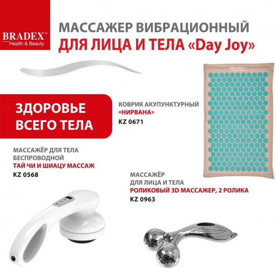 Массажер для лица и тела «Day Joy»