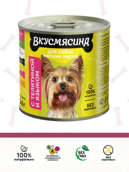 Корм консервированный для собак мелких пород с телятиной и языком