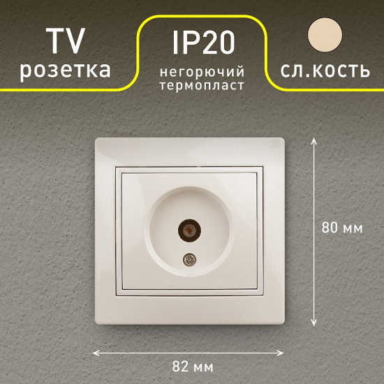 Розетка телевизионная одиночная
