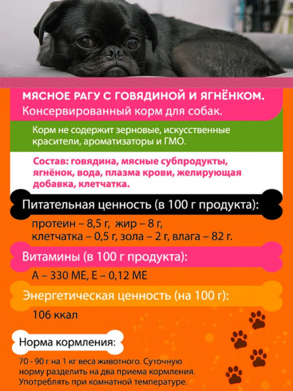 Корм консервированный для собак мелких пород с говядиной и ягненком