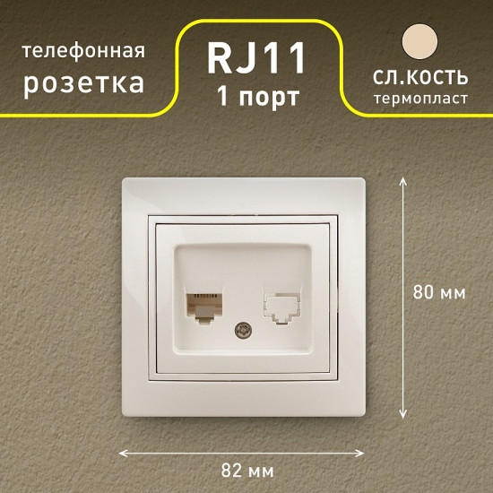 Розетка телефонная
