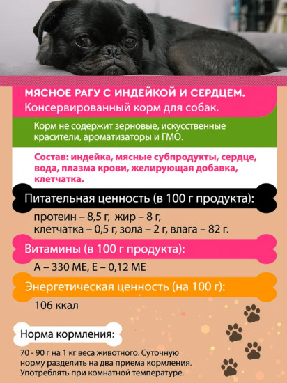 Корм консервированный для собак мелких пород с индейкой  и сердцем