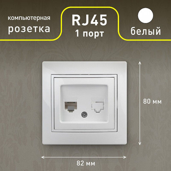 Розетка информационная