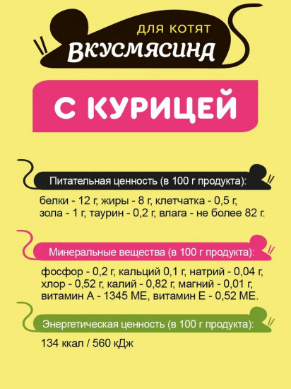 Корм консервированный для котят с курицей