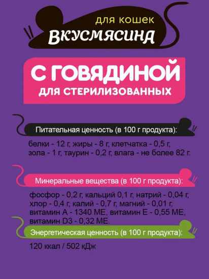 Корм консервированный для стерилизованных кошек с говядиной