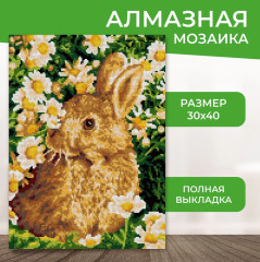 Алмазная мозаика «Зайчик в ромашках» - Фото 1