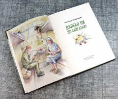 Далеко ли до Сайгатки? - Фото 1