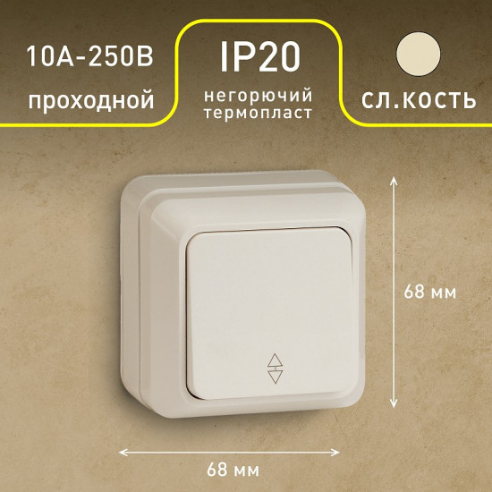 Переключатель одноклавишный