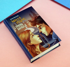 Мила Рудик и руины Харакса - Фото 1