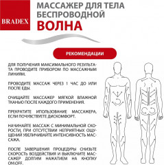 Массажер для тела беспроводной «Волна» - Фото 26