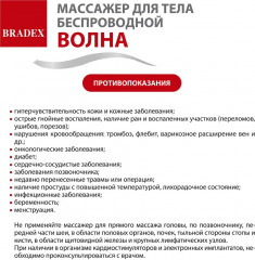 Массажер для тела беспроводной «Волна» - Фото 27