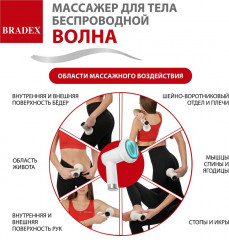 Массажер для тела беспроводной «Волна» - Фото 32