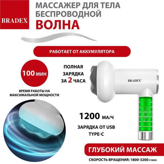 Массажер для тела беспроводной «Волна»
