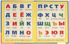 Азбука и букварь - Фото 1
