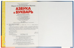 Азбука и букварь - Фото 5