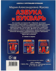 Азбука и букварь - Фото 6