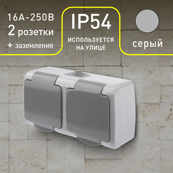 Розетка двойная с заземлением