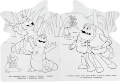 Раскраска «Лунтик и его друзья» - Фото 2