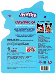 Раскраска «Лунтик и его друзья» - Фото 4