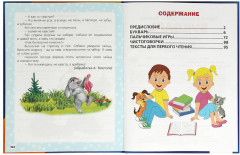 Букварь - Фото 1