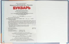 Букварь - Фото 5