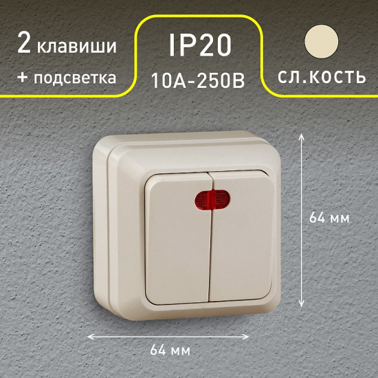Выключатель двухклавишный с подсветкой