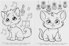 Раскраска «Кавайные котята» - Фото 2
