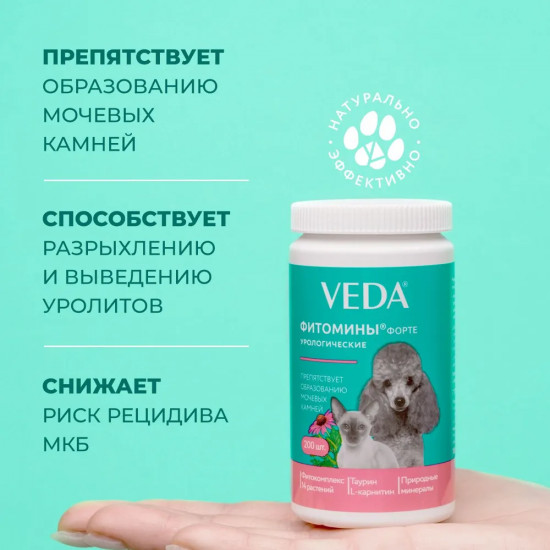 «Фитомины форте» урологические для собак и кошек