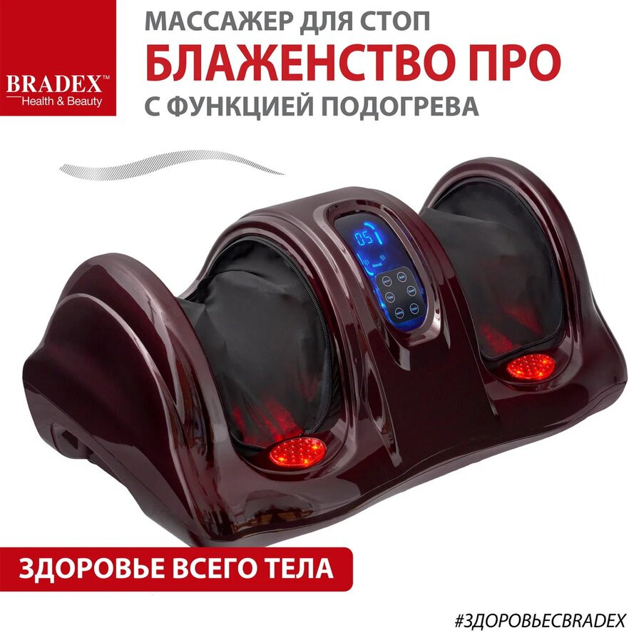 Массажёр для ног с функцией подогрева «Блаженство Pro» | Bradex | Фото 9