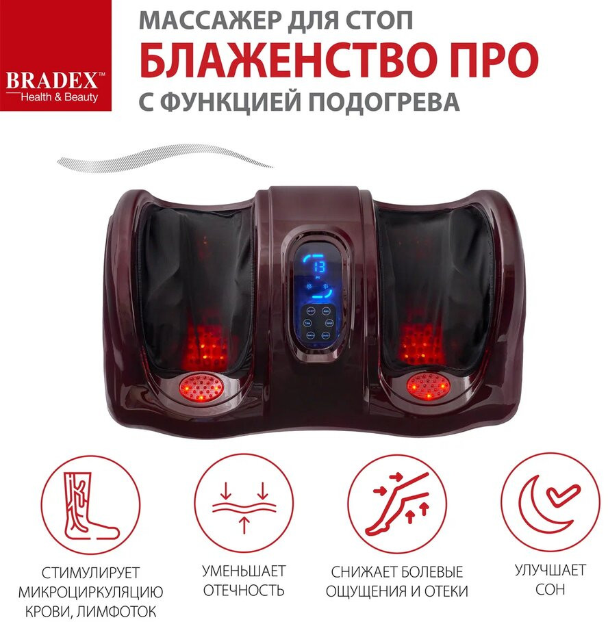 Массажёр для ног с функцией подогрева «Блаженство Pro» | Bradex | Фото 12