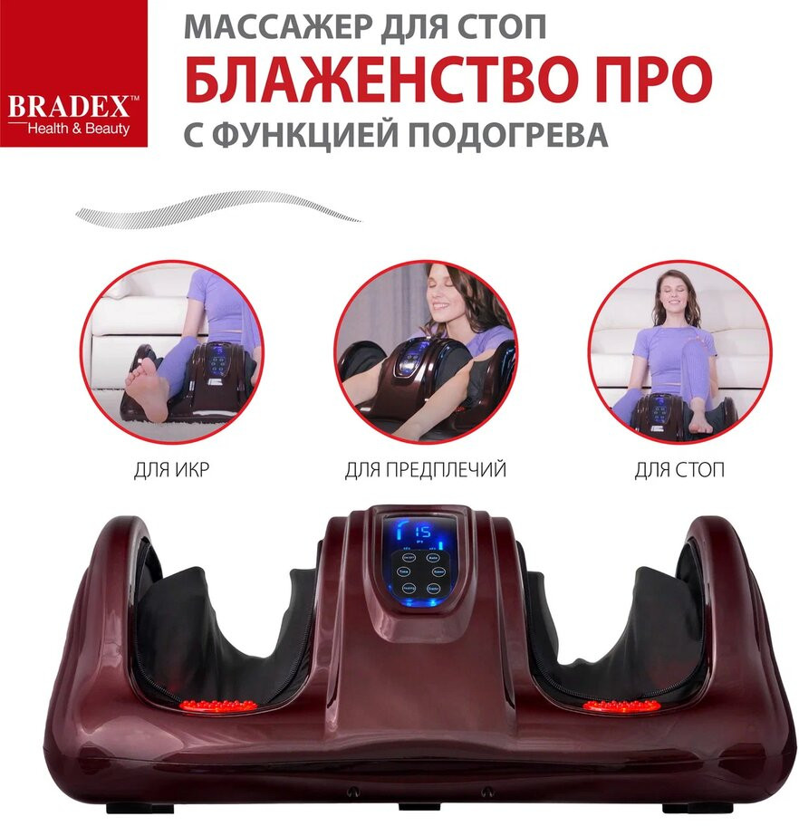 Массажёр для ног с функцией подогрева «Блаженство Pro» | Bradex | Фото 13