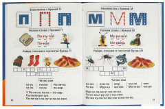 Букварь логопедический - Фото 1