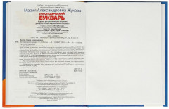 Букварь логопедический - Фото 4