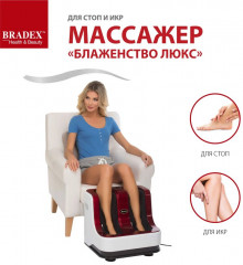 Массажер для стоп и лодыжек «Блаженство люкс» - Фото 15