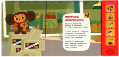 Книга музыкальная «Чебурашка и друзья» - Фото 1