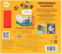 Книга музыкальная «Чебурашка и друзья» - Фото 4
