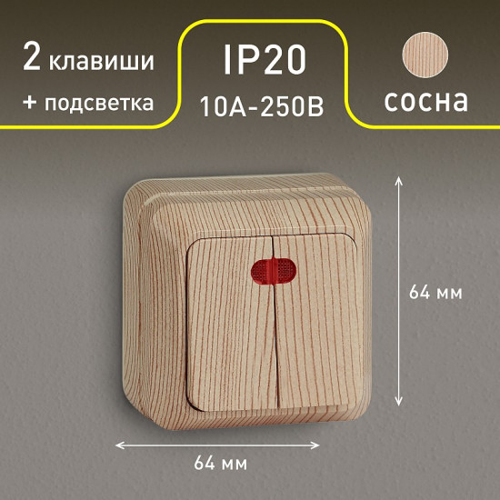 Выключатель двухклавишный с подсветкой