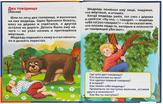 Первое чтение после букваря