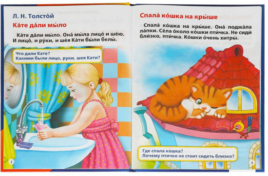 Первое чтение после букваря