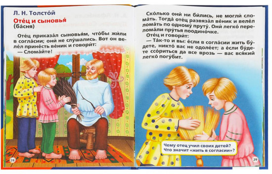 Первое чтение после букваря