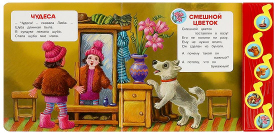 Книга музыкальная «Чудеса»