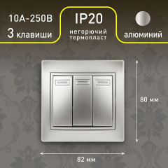 Выключатель тройной - Фото 3